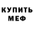 МЕТАДОН белоснежный Alexs Gorban
