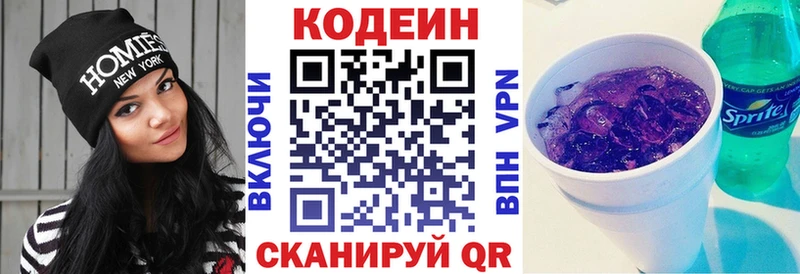 Кодеиновый сироп Lean Purple Drank  Купить где  Мезень 